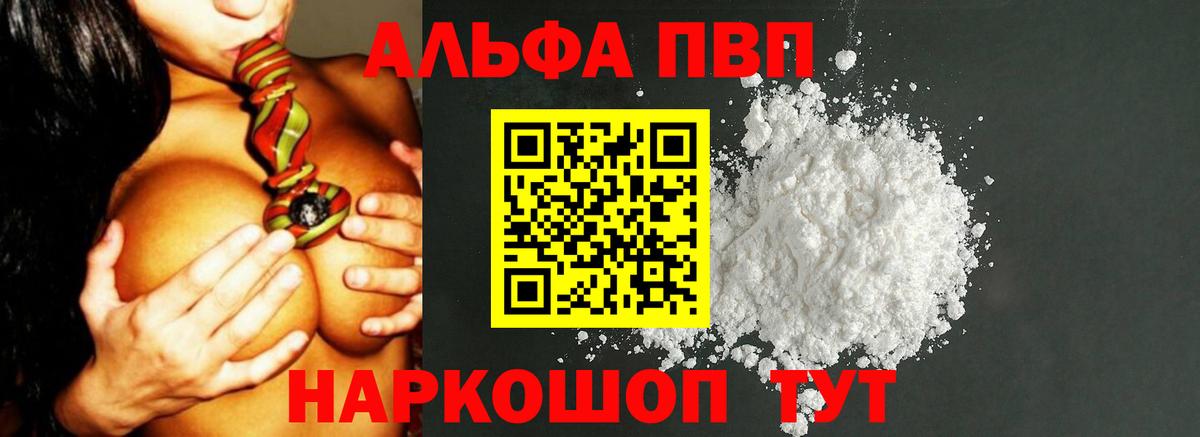 Искитим  Alpha-PVP СК КРИС  Вход с VPN  Alpha PVP  Alfa_PVP Соль 