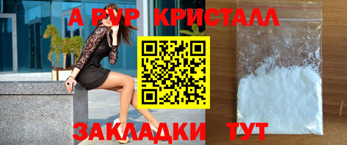 Alfa_PVP кристаллы Искитим