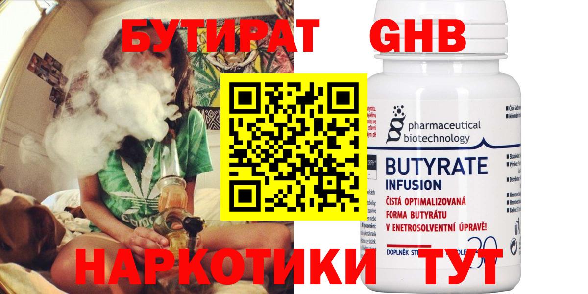 Бутират жидкий экстази  Вход с VPN  Искитим 