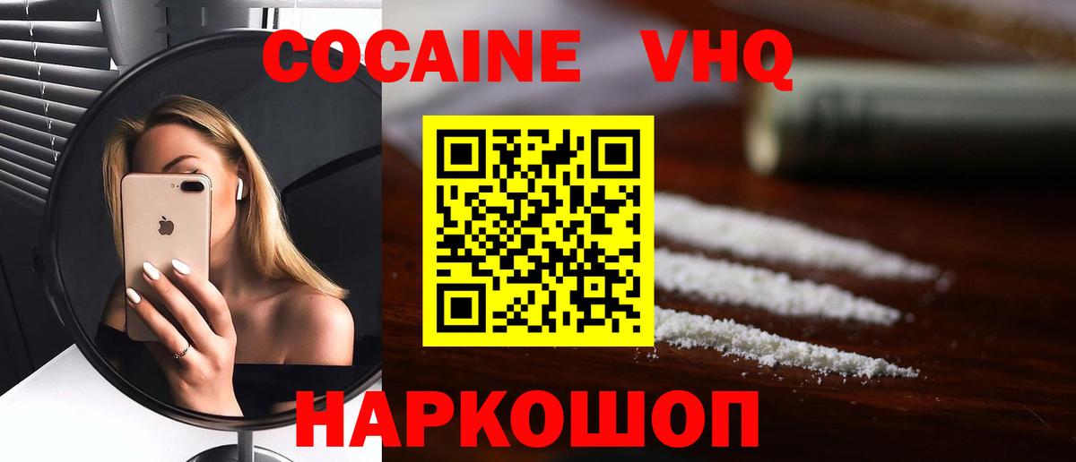 Cocaine  КОКАИН 97%  Вход с VPN  Искитим 