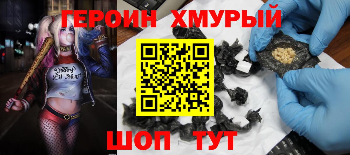 Героин гречка Искитим
