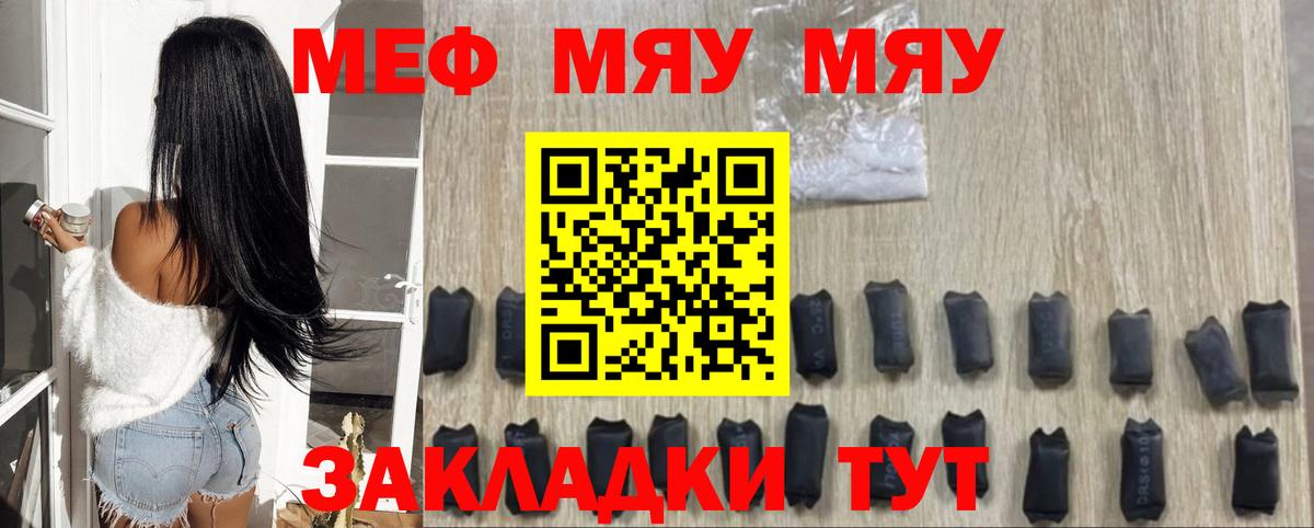 Меф мяу мяу мука Искитим