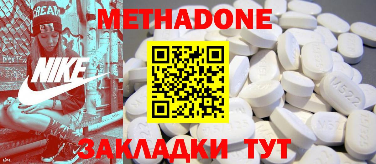 Метадон кристалл Искитим
