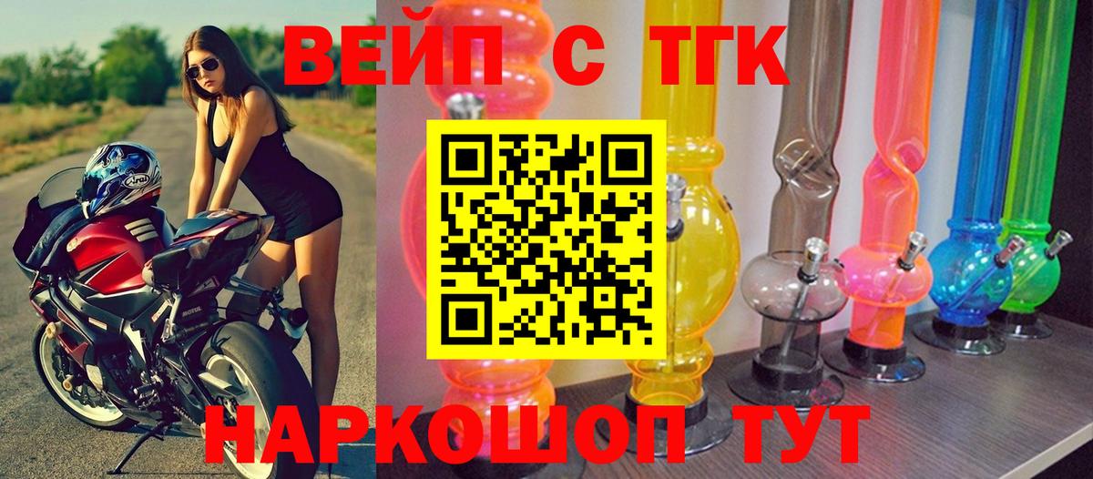 Искитим  ТГК вейп  Вход с VPN  ТГК вейп 