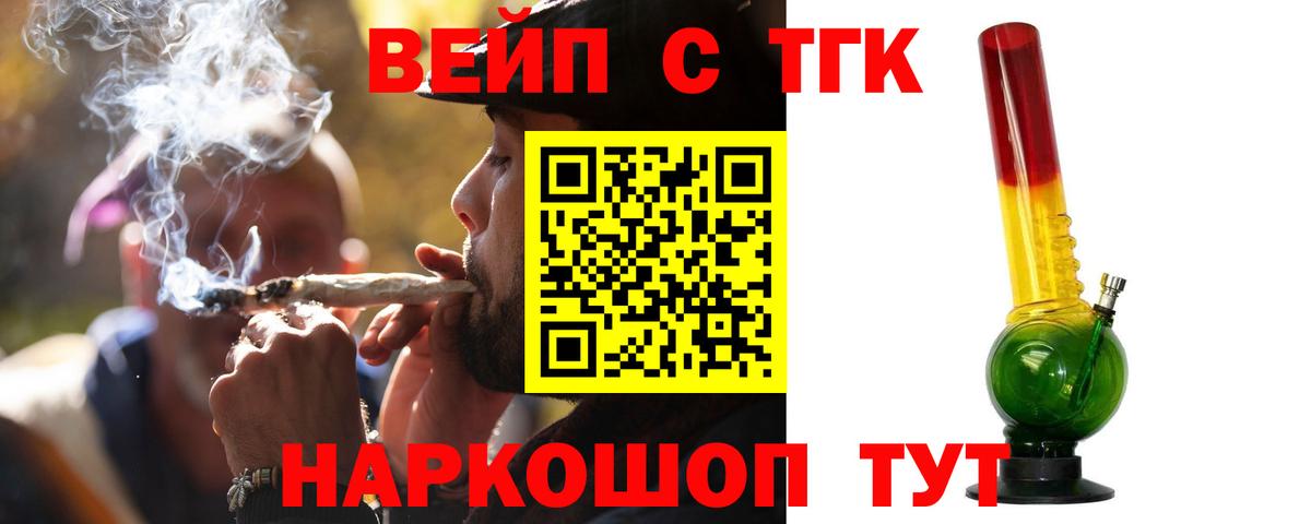 ТГК вейп Искитим